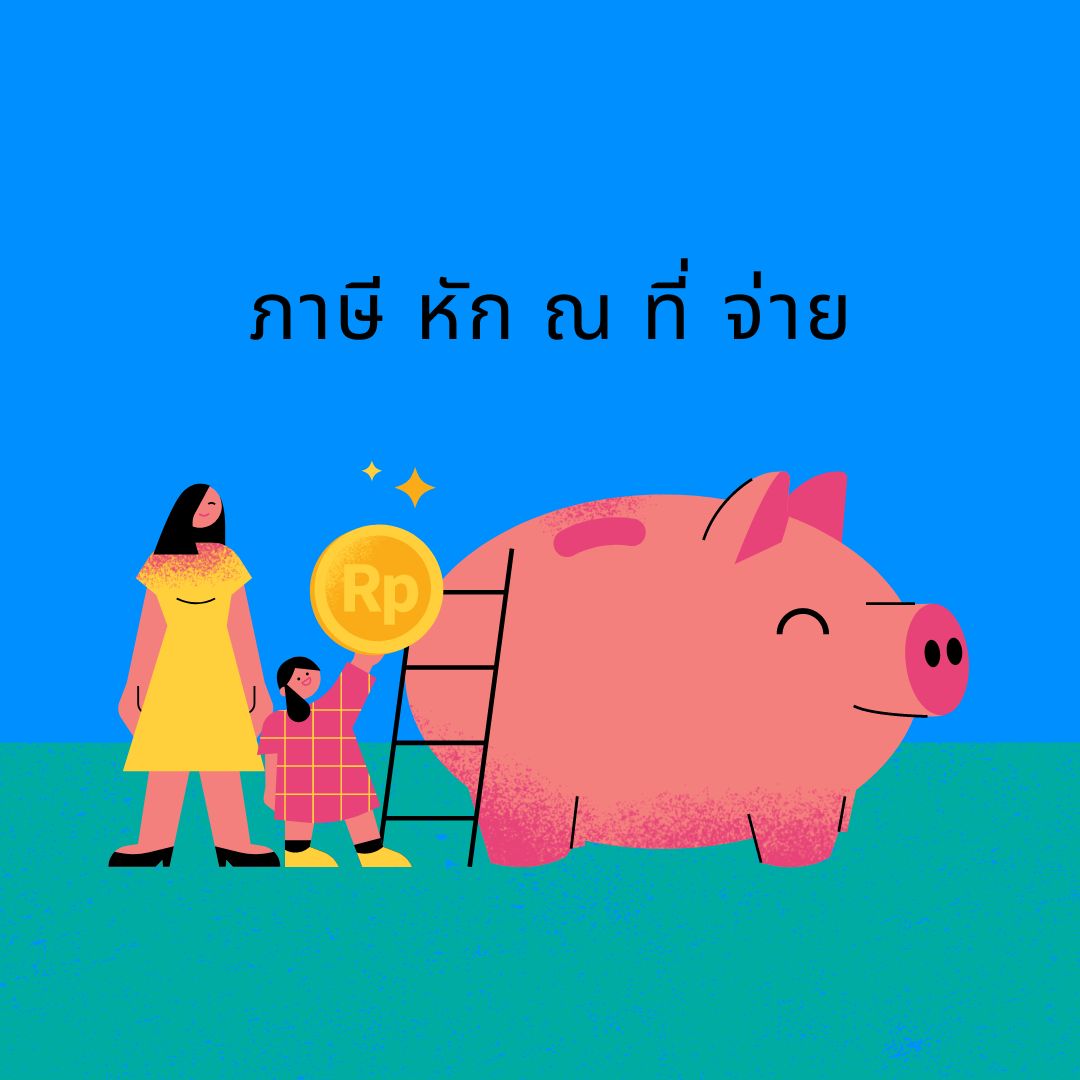 โพสต์โซเชียลมีเดีย วันเสียภาษี รูปภาพหมูกระปุกออมสิน สีชมพู (1)