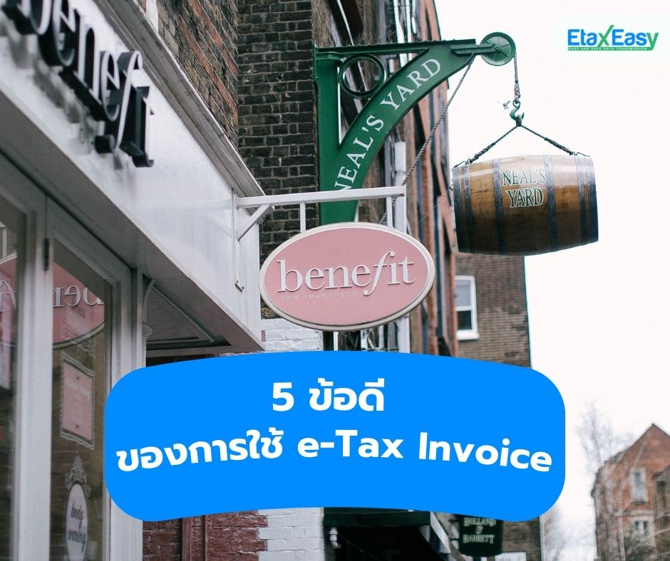 ประโยชน์ของ e-Tax