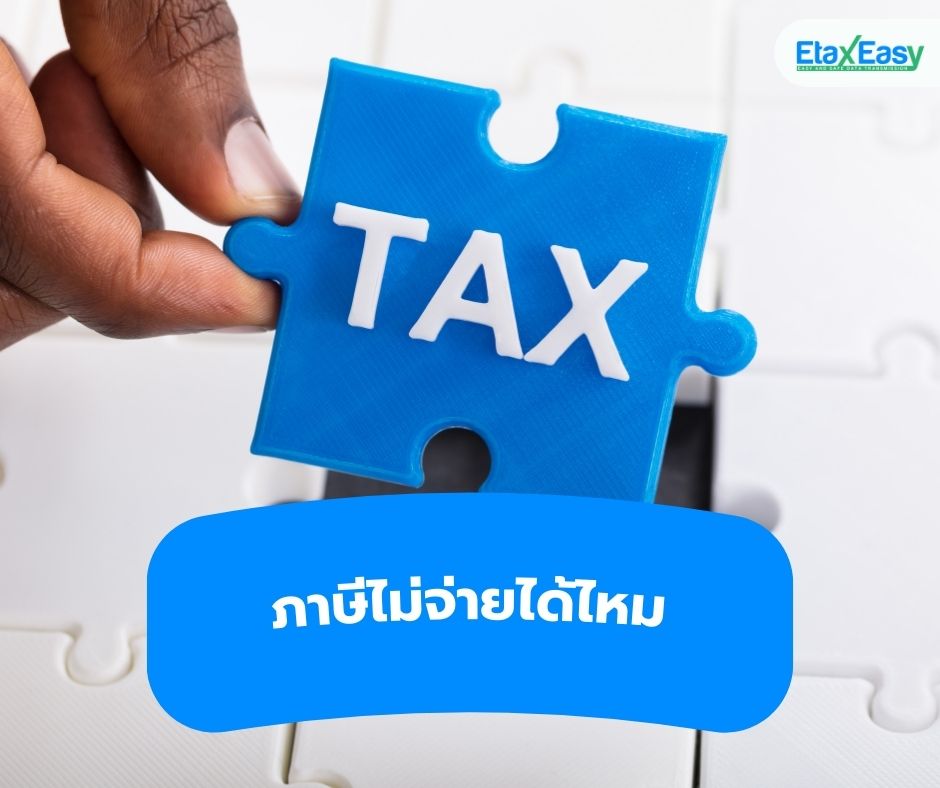 e-tax