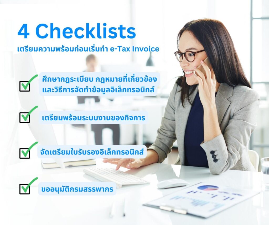 e-Tax Invoice ใบกำกับภาษีอิเล็กทรอนิกส์