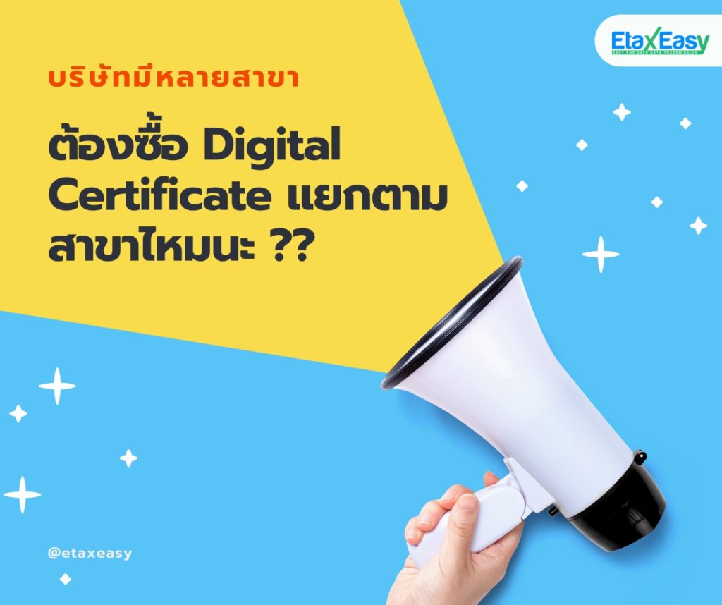 Digital Certificate ใบรับรองอิเล็กทรอนิกส์คืออะไร