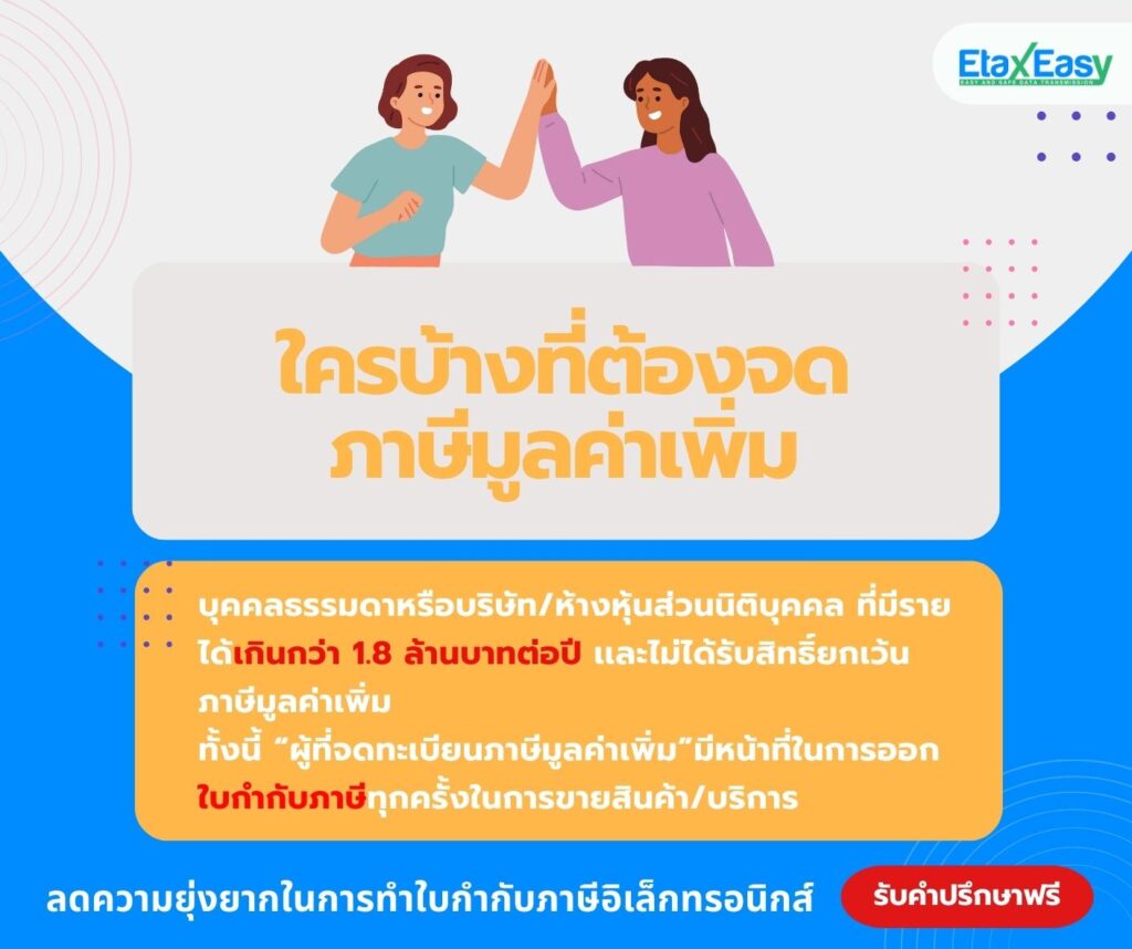 invoice ใบกำกับภาษีอิเล็กทรอนิกส์ etax invoice