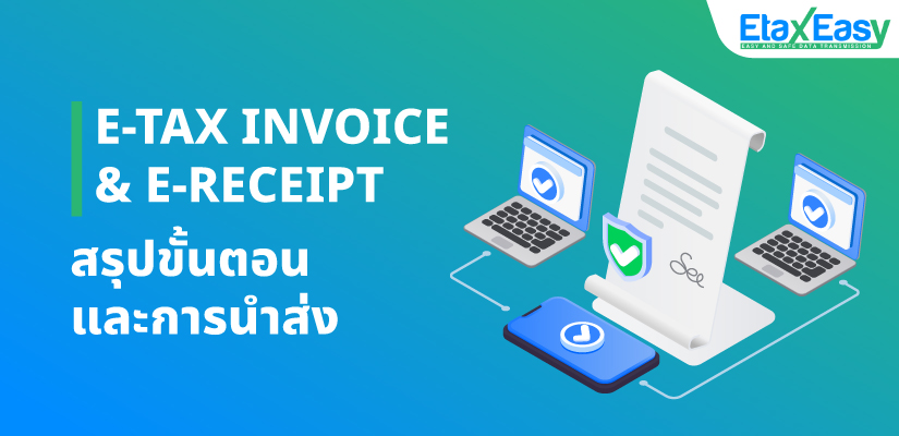 Cover_สรุปขั้นตอนและการนำส่ง