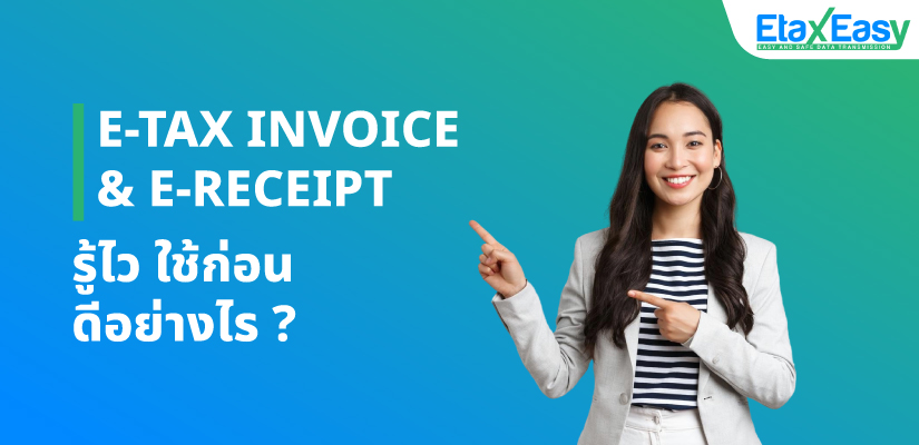 Cover_รู้ไวใช้ก่อนดีอย่างไร