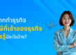 ภาษีที่เจ้าของกิจการควรรู้