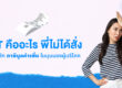 ภาษีมูลค่าเพิ่มคืออะไร?