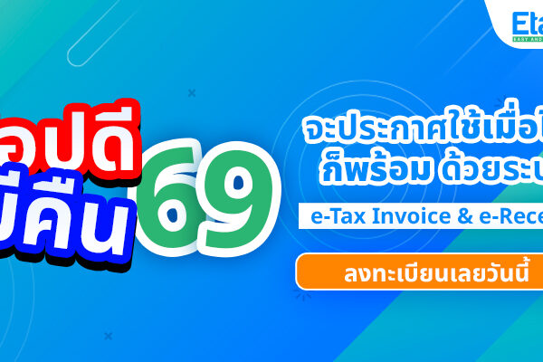 ช้อปดีมีคืน2569