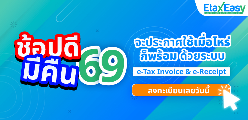 Cover_ช้อปดีมีคืน ช้อปดีมีคืน2569