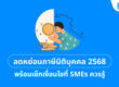 ลดหย่อนภาษีนิติบุคคล