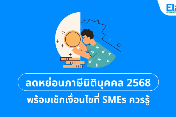 ลดหย่อนภาษีนิติบุคคล