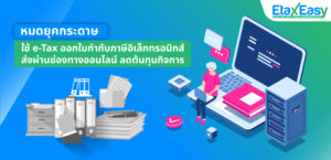 e-Tax