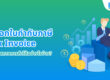 e-Tax Invoice
