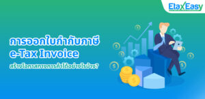 e-Tax Invoice