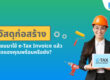 ร้านวัสดุก่อสร้าง-etax