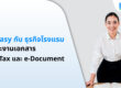 ลดภาระงานเอกสารด้วย EtaxEasy