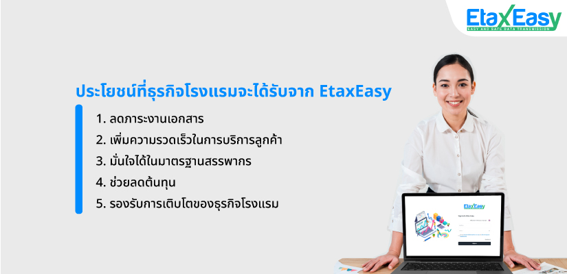 ลดภาระงานเอกสาร ด้วย ระบบ EtaxEasy