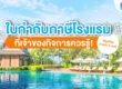 ใบกำกับภาษีโรงแรมที่เจ้าของธุรกิจควรรู้