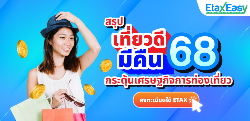 เที่ยวดีมีคืน 2568