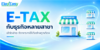 ธุรกิจหลายสาขา ออก etax หรือจัดการเอกสารอย่างไร ?