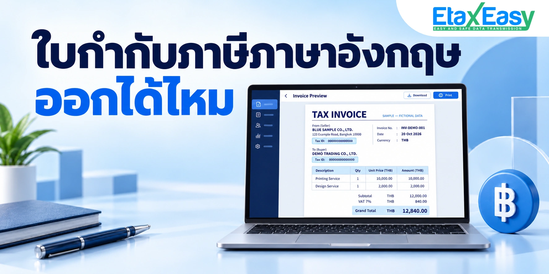ใบกำกับภาษีภาษาอังกฤษ-ออกได้ไหม ใบกำกับภาษีภาษาอังกฤษสำหรับธุรกิจ
